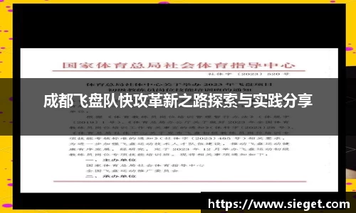 成都飞盘队快攻革新之路探索与实践分享