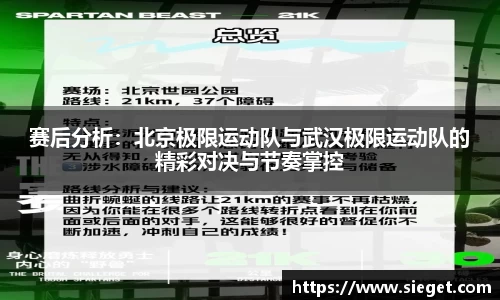 赛后分析：北京极限运动队与武汉极限运动队的精彩对决与节奏掌控