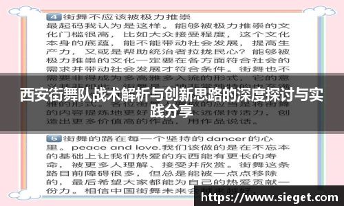 西安街舞队战术解析与创新思路的深度探讨与实践分享
